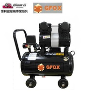 加贈風管+噴槍 風霸 快速型 GFOX 無油式 雙缸 3HP 25L 110V/60Hz 空壓機 空氣壓縮機