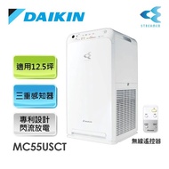 【DAIKIN 大金】12.5坪 閃流空氣清淨機(MC55USCT)