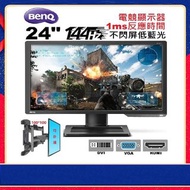 24 吋 BenQ XL2411-B  LEDmon DVI 144Hz 1ms反應時間 不閃屏 低藍光 電競專用 144  XL2411 顯示器 monitor 螢幕