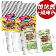 點秋香 304不鏽鋼雙耳燒烤網+不沾網格燒烤布(2組)