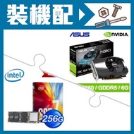 華碩 GTX1660 顯示卡+Intel 760p 256G SSD