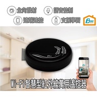 【Boaz-波阿斯】WiFi智慧型紅外線萬用遙控器(siri/google/amazon alexa/語音控制)