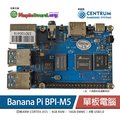 Banana Pi M5 單板電腦