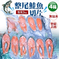 【優鮮配】大西洋智利鮭魚整尾3kg(已代客切好)