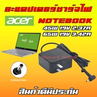☜⚡️ Acer ตลับ 45W 65W 19v 2.37a 3.42a 3.0 1.1 mm อะแดปเตอร์ ชาร์จไฟ โน๊ตบุ๊ค Spin Swift Notebook Adapter Charger✶