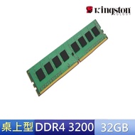 【Kingston 金士頓】★DDR4/3200_32GB PC記憶體(KVR32N22D8/32)