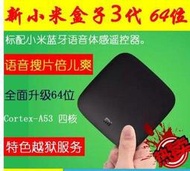 方案三【台北~桃園~南港面交】小米盒子3越獄版 小米電視盒 電視盒子APP體感遙控器 附發票有線電視台衛星電視無線電視