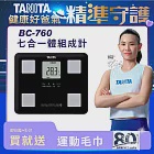 TANITA 七合一體組成計BC-760 黑