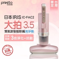 日本iris 大拍3.5代 雙氣旋 偵測除蟎清淨機 HEPA13銀離子限定版 IC-FAC2