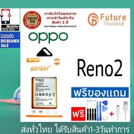 แบตเตอรี่ Future Thailand battery OPPO Reno2 แบตมือถือ แบตแท้OPPO แบตoppo Reno 2