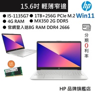 HP 惠普 超品 15S 15.6吋 11代i5 4G 256G MX350 輕薄 文書 筆電 星空銀 WIN11