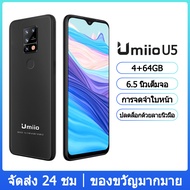 [สเปคแท้100%] Umiio U5 SmartPhone 64GB จอ 6.5 นิ้ว 2 Sim​+1 SDcard รับประกัน 1 ปีเต็ม+กลับปลดล็อคลายนิ้วมือ โทรศัพท์มือถือ