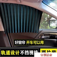 汽車遮陽簾軌道車用窗簾防曬隔熱遮陽擋板自動伸縮內側窗簾遮光布