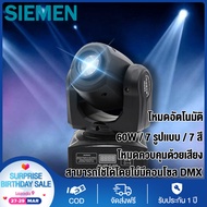 SIEMEN ไฟเวที ไฟเวทีแปดตา ไฟเลเซอร์ในผับ ไฟแฟลชเวที 40 วัตต์ ไฟเวที ไฟแฟลช KTV แฟลช LED Light Bar ไฟหัวเลเซอร์ led mini spider light หรือไฟแมงมุม ไฟหมุน ไฟเท