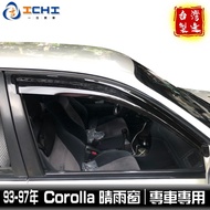corolla晴雨窗 93-97年 原廠型 /適用於 corolla晴雨窗 corolla 晴雨窗 / 台灣製造