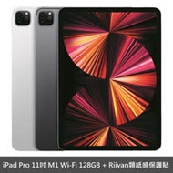 《繪師Ready組》iPad Pro 11吋 M1 Wi‑Fi 128GB + Riivan類紙感保護貼