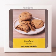 【Funsiamo】美式巧克力軟餅乾材料包 342g/盒