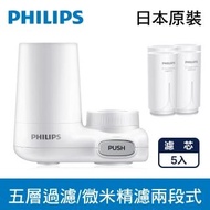 【Philips 飛利浦】超濾龍頭型4重plus 5層過濾 2段式日本原裝淨水器 -濾芯共5入(AWP3753-1+4)