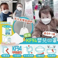 韓國KF94純白色嬰兒口罩(一套4包) |防菌過濾最高級別