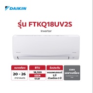 Daikin Inverter แอร์-เครื่องปรับอากาศ  รุ่น FTKQ18UV2S ขนบาด 18,100 BTU (ไม่รวมติดตั้ง)