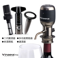 Vinaera PRO(V2)二代可調節式電子醒酒神器超值組合(醒酒器+濾酒器+多功能紅酒開瓶器+老酒開瓶器)