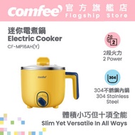 Comfee' - 不銹鋼多功能迷你電煮鍋 - CF-MP16AH(Y)