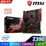 (C+M) 微星 MPG Z390 GAMING PLUS 主機板 + Intel 盒裝Core i5-9600K