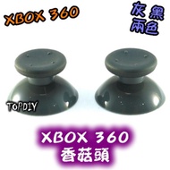 一對2個【TopDIY】XBOX360-01 (黑 灰) XBOX 360 香菇頭 維修零件 搖桿帽 蘑菇頭 PS4