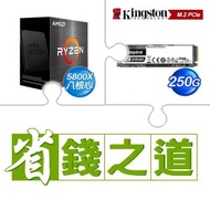 AMD R7 5800X(無風扇)+金士頓 KC2500 250G M.2 PCIe SSD(X4)