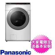 【贈商品卡+樂美雅強化餐具10件組★國際牌】16KG變頻滾筒洗脫烘洗衣機白色(NA-V160HDH-W)