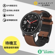 Amazfit華米 GTR特仕版智慧手錶47mm 鋁合金