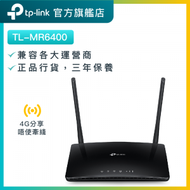 TP-Link - TL-MR6400 300Mbps 無綫sim卡4G LTE路由器 4G訊號分享 村屋唐樓必備 無綫 無線