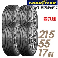 【GOODYEAR 固特異】ASSURANCE TRIPLEMAX 2 溼地操控性能輪胎_215/55/17(ATM2)