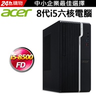 (商用)Acer VS6660G(i5-8500/8G/256G SSD/FD)