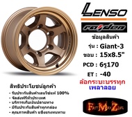 แม็กบรรทุก เพลาลอย Lenso Wheel GIANT-3 ขอบ 15x8.5" 6รู170 ET-40 สีCTEC แม็กเลนโซ่ ล้อแม็ก เลนโซ่ lenso15 แม็กรถยนต์ขอบ15