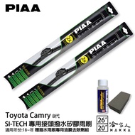PIAA Toyota Camry 8代 專用日本矽膠撥水雨刷 26 20 贈油膜去除劑 18~年 哈家人