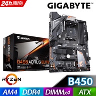 (B450 + Ryzen 7-3800X )技嘉 B450 AORUS ELITE 主機板 + Ryzen 7-3800X