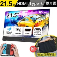 【GeChic 給奇創造】Gechic On-Lap 2101H 21.5吋行動螢幕(支援SWITCH邊充電邊TV 模式遊玩)