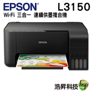 EPSON L3150 高速無線三合一原廠連續供墨複合機