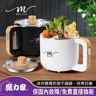 【MOLIJIA 魔力家】M19雙層防燙不鏽鋼美食鍋1.2L-木紋款(快煮鍋/電煮鍋/外宿鍋/宿舍鍋/泡麵鍋/旅行鍋/開學)