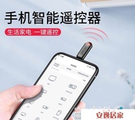 手機紅外線發射器蘋果7安卓萬能遙控器空調電視接收遙控頭精靈x外 數碼館
