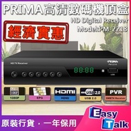 PRIMA - PRIMA PM-2218 高清數碼電視機頂盒 HDMI輸出 支援USB 香港行貨