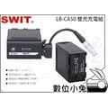 數位小兔【SWIT LB-CA50 雙充充電組】USB CANON EOS C300MK2 C200 充電器 視威 D-tab C300MK2