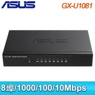 ASUS 華碩 GX-U1081 8埠 Gigabit交換器