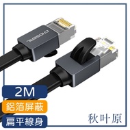 日本秋葉原 Cat7超急速雙屏蔽純銅網路傳輸扁線 2M