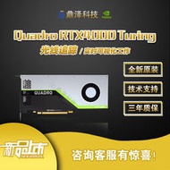 英偉達NVIDIA Quadro RTX4000 專業作圖顯卡代替P4000還有P2200
