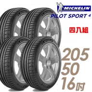 【米其林】PILOT SPORT 4 運動性能輪胎_四入組_205/50/16(PS4)