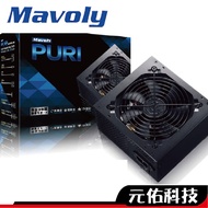 Mavoly松聖 PURI 電源供應器 450W 500W 550W 文書POWER 三年保固