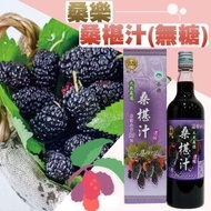 【花蓮農會】桑樂 桑椹汁-濃縮原汁-無添加糖600ml-瓶(1瓶組)