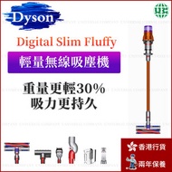 Dyson - Digital Slim Fluffy 輕量無線吸塵機 家用小型除螨吸塵器(香港行貨)